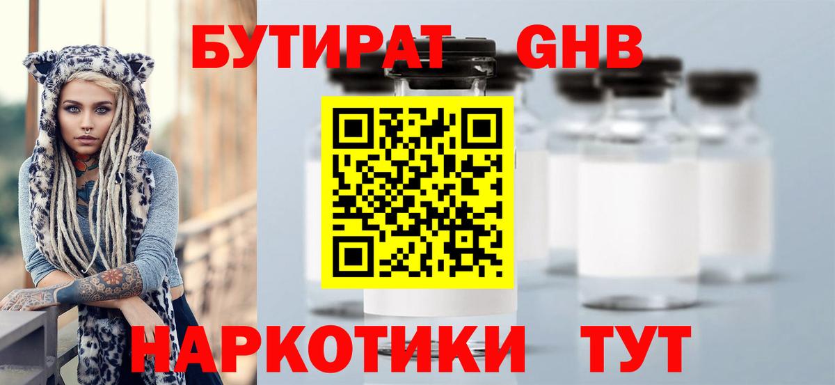 Артёмовский  БУТИРАТ 1.4BDO  Вход с VPN 