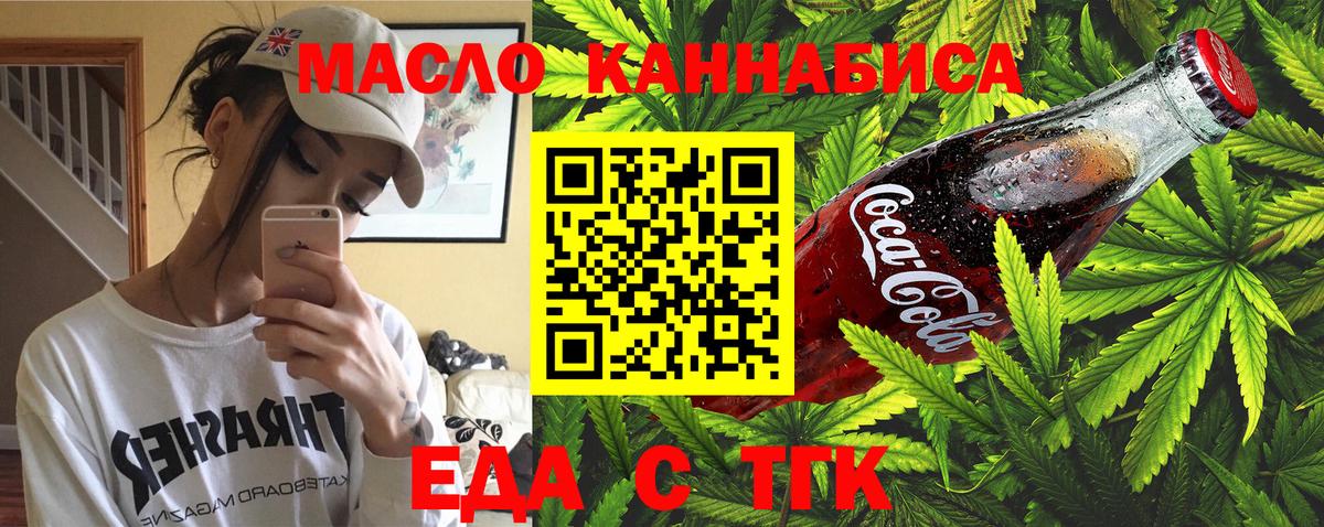 Еда ТГК конопля Артёмовский