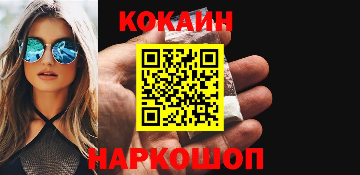 Кокаин 97%  КОКАИН Эквадор  Кокаин  Вход с VPN  Артёмовский 