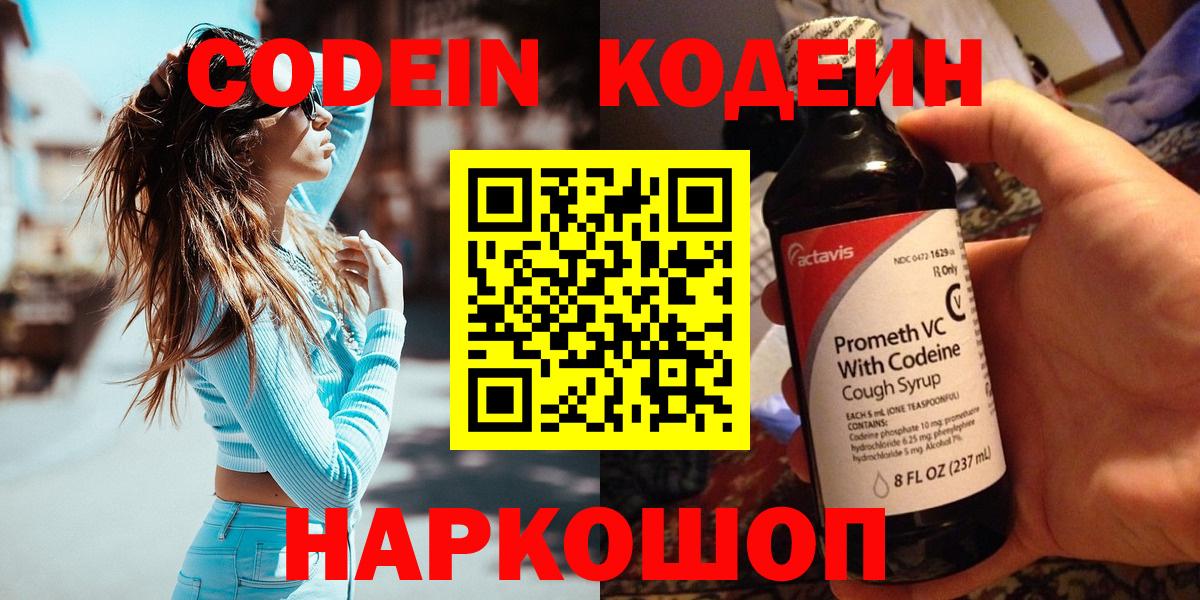 Артёмовский  Codein напиток Lean (лин)  Вход с VPN  Codein напиток Lean (лин) 